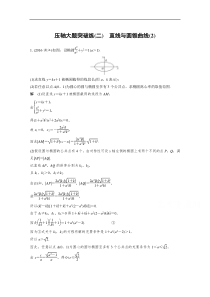 高考数学（理科）考前抢分必做 压轴大题突破练（二）含答案