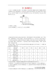 2019届高考数学二轮复习高考大题专项练04统计概率A 理数（含答案）