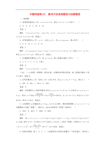 2020高考数学刷题首秧专题突破练4数列中的典型题型与创新题型 (文数)含解析