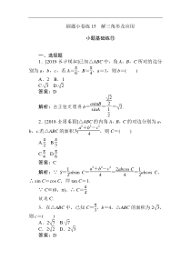 高考数学（文）刷题小卷练：15 Word版含解析（含答案）