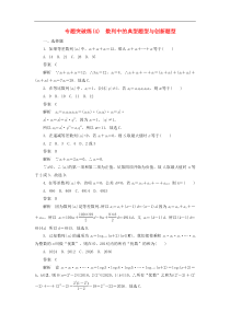 2020高考数学刷题首秧专题突破练4数列中的典型题型与创新题型 (理数)含解析