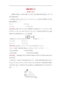 高考数学二轮复习小题标准练07 文数（含答案）