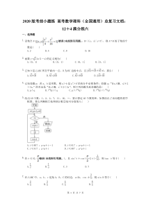 考前小题练 高考数学理科（全国通用）总复习文档：12＋4满分练六（含答案解析）