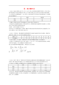 2019届高考数学二轮复习高考大题专项练04统计概率B 理数（含答案）