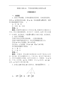 高考数学（文）刷题小卷练：16 Word版含解析（含答案）