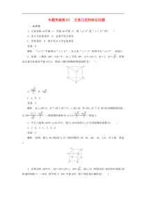 2020高考数学刷题首秧专题突破练5立体几何的综合问题 (文数)含解析