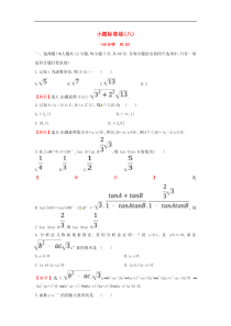 高考数学二轮复习小题标准练08 文数（含答案）