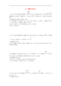 2019届高考数学二轮复习高考大题专项练05解析几何A 理数（含答案）