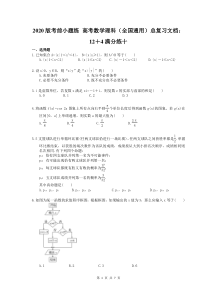 考前小题练 高考数学理科（全国通用）总复习文档：12＋4满分练十（含答案解析）