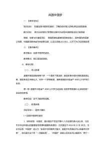 《共圆中国梦》教学设计4-统编版九年级上册道德与法治