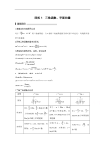 高考数学（理科）考前抢分必做 考前回扣 回扣3含答案