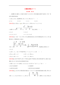 高考数学二轮复习小题标准练11 文数（含答案）
