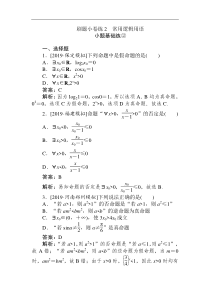 高考数学（文）刷题小卷练：2 Word版含解析（含答案）