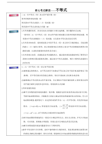 高考理数考前20天终极冲刺攻略： 不等式  含答案解析