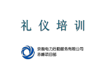 公寓餐饮实用礼仪培训课件