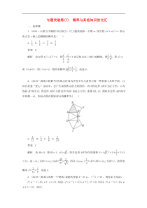 2020高考数学刷题首秧专题突破练7概率与其他知识的交汇 (理数)含解析