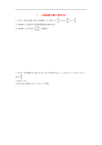 高考数学二轮复习大题专项练01三角函数与解三角形B 文数（含答案）