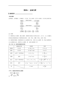 高考数学（理科）考前抢分必做 考前回扣 回扣6含答案