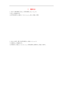 高考数学二轮复习大题专项练02数列A 文数（含答案）
