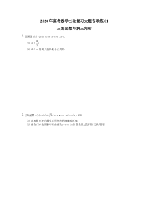 高考高考数学二轮复习大题专项练01三角函数与解三角形（含答案）