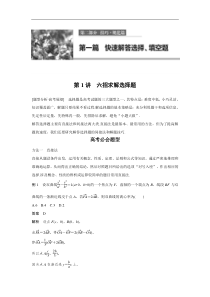 高考数学（全国甲卷通用理科）技巧规范篇 第一篇 第1讲　六招求解选择题 含答案
