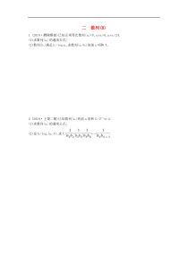 高考数学二轮复习大题专项练02数列B 文数（含答案）