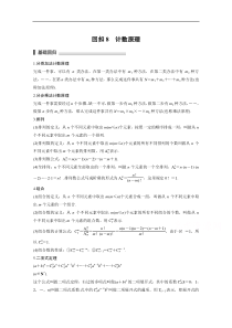 高考数学（理科）考前抢分必做 考前回扣 回扣8含答案