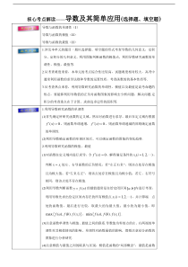 高考理数考前20天终极冲刺攻略： 导数及其简单应用  含答案解析