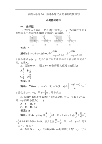 高考数学（文）刷题小卷练：24 Word版含解析（含答案）