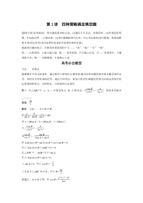 高考数学（全国甲卷通用理科）技巧规范篇 第一篇 第2讲　四种策略搞定填空题 含答案
