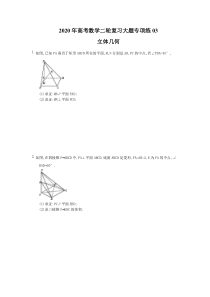 高考高考数学二轮复习大题专项练03立体几何（含答案）