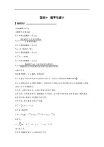 高考数学（理科）考前抢分必做 考前回扣 回扣9含答案