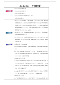高考理数考前20天终极冲刺攻略： 平面向量  含答案解析