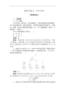 高考数学（文）刷题小卷练：25 Word版含解析（含答案）