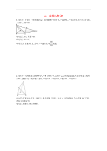 高考数学二轮复习大题专项练03立体几何B 文数（含答案）