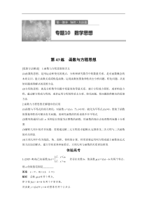 高考数学（全国甲卷通用理科）知识 方法篇 专题10　数学思想 第43练 含答案