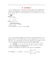 高考数学二轮复习大题专项练04统计概率A 文数（含答案）