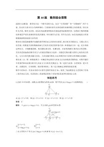 高考数学（全国甲卷通用理科）知识 方法篇 专题10　数学思想 第44练 含答案
