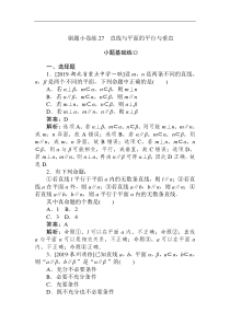 高考数学（文）刷题小卷练：27 Word版含解析（含答案）