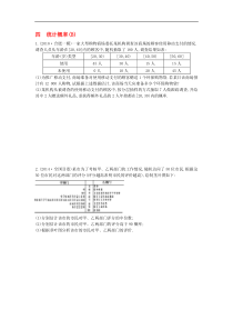高考数学二轮复习大题专项练04统计概率B 文数（含答案）