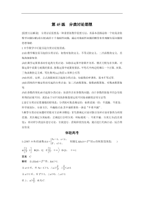 高考数学（全国甲卷通用理科）知识 方法篇 专题10　数学思想 第45练 含答案