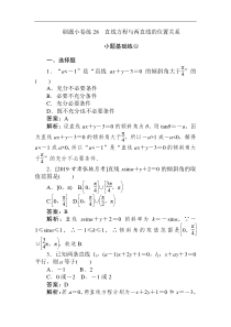 高考数学（文）刷题小卷练：28 Word版含解析（含答案）