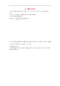 高考数学二轮复习大题专项练05解析几何A 文数（含答案）