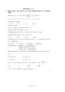 高考数学(理数) 选择+填空 限时练 01（含答案解析）