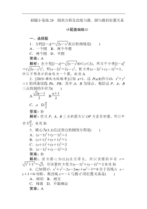 高考数学（文）刷题小卷练：29 Word版含解析（含答案）