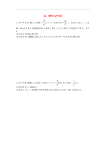 高考数学二轮复习大题专项练05解析几何B 文数（含答案）
