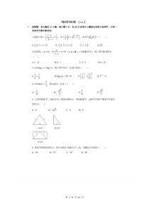 高考数学(理数) 选择+填空 限时练 02（含答案解析）