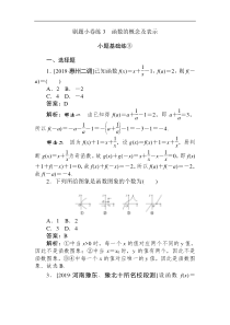 高考数学（文）刷题小卷练：3 Word版含解析（含答案）