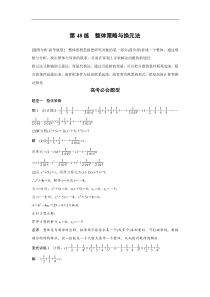 高考数学（全国甲卷通用理科）知识 方法篇 专题11　数学方法 第48练 含答案