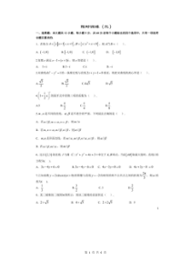 高考数学(理数) 选择+填空 限时练 03（含答案解析）